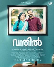 വാതില്‍