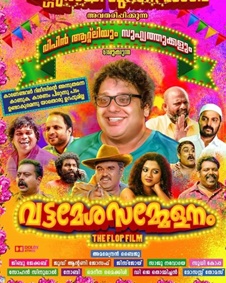 വട്ടമേശ സമ്മേളനം