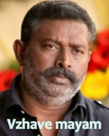 വഴവേ മായം