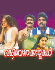 വഴിയോരക്കാഴ്ചകള്‍