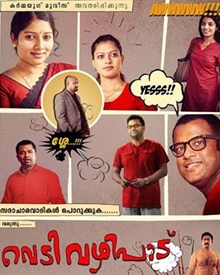 വെടിവഴിപാട്