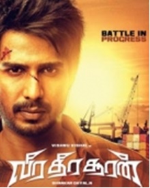 വീര ധീര സൂരന്‍