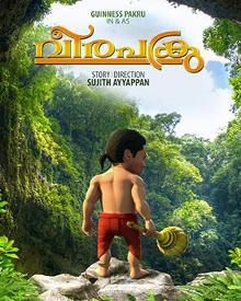 വീര പക്രു