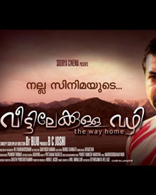 വീട്ടിലേക്കുള്ള വഴി