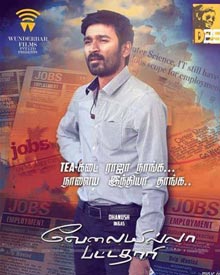 வேலையில்லா பட்டதாரி