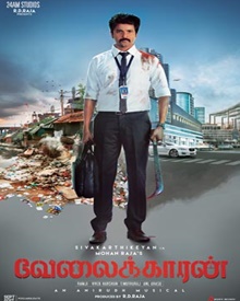 വേലൈക്കാരന്‍