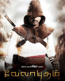 வேலாயுதம்