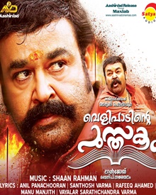 വെളിപാടിന്റെ പുസ്തകം