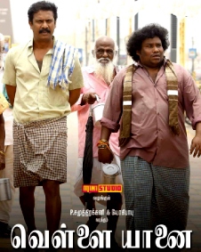வெள்ளை யானை