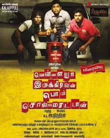 வெள்ளையா இருக்குறவன் பொய் சொல்ல மாட்டான்