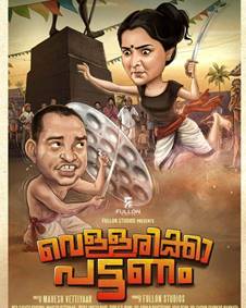 വെള്ളരി പട്ടണം