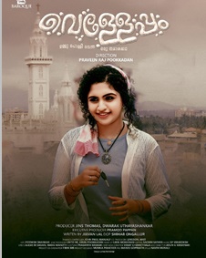 വെള്ളേപ്പം