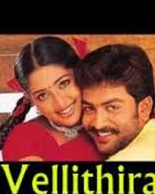 വെള്ളിത്തിര