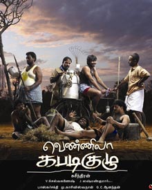 வெண்ணிலா கபடி குழு