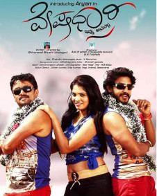 ವೇಷಧಾರಿ