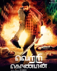 வெற்றி கொண்டான்