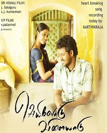 വെയിലോടു വിളയാടു