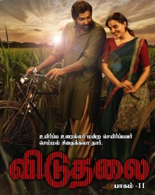 விடுதலை 2