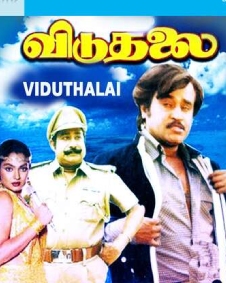 விடுதலை