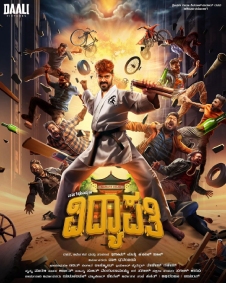 ವಿದ್ಯಾಪತಿ