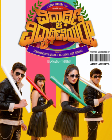 ವಿದ್ಯಾರ್ಥಿ ವಿದ್ಯಾರ್ಥಿನಿಯರೇ