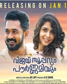 വിജയ് സൂപ്പറും പൗര്‍ണ്ണമിയും