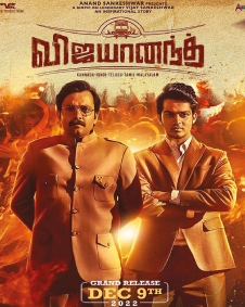 விஜயானந்த்