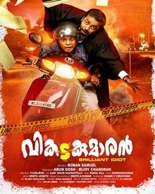 വികടകുമാരന്‍