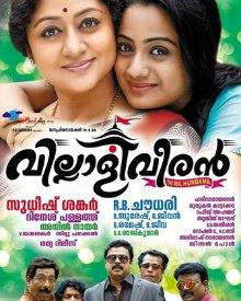 വില്ലാളി വീരന്‍