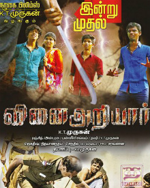 வினை அறியார்