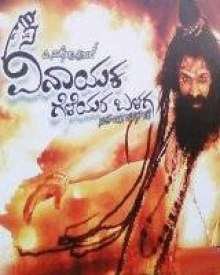 ವಿನಾಯಕ ಗೆಳೆಯರ ಬಳಗ