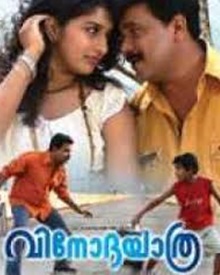 വിനോദയാത്ര