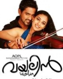 വയലിന്‍