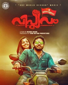 വിപ്ലവം ജയിക്കാനുള്ളതാണ്