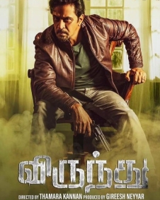 விருந்து