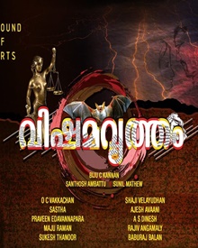 വിഷമവൃത്തം