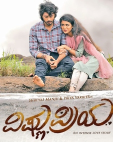 ವಿಷ್ಣುಪ್ರಿಯಾ