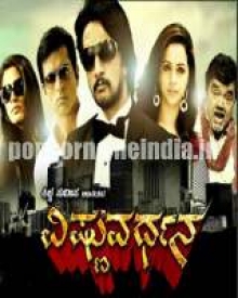 ವಿಷ್ಣುವರ್ಧನ