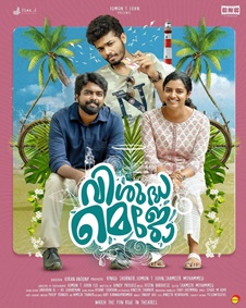 വിശുദ്ധ മെജോ