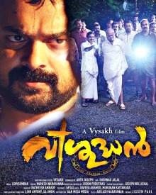 വിശുദ്ധന്‍