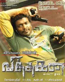 வித்தகன்