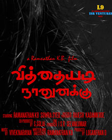 வித்தையடி நானுக்கு