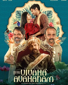 വിവാഹ ആവാഹനം