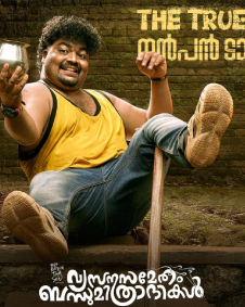 Vyasanasametham Bandhimithradhikal