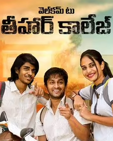 వెల్‌కమ్‌ టు తీహార్‌ కాలేజ్‌