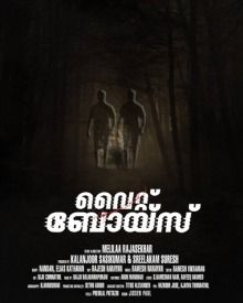 വൈറ്റ്‌ ബോയ്‌സ്