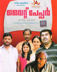 വൈറ്റ് പേപ്പര്‍