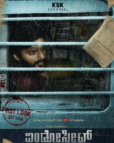 ವಿಂಡೋ ಸೀಟ್