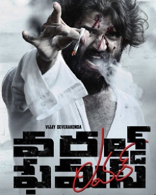 వరల్డ్ ఫేమస్ లవర్