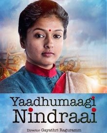 യധുമാഗി നിന്‍ണ്ട്രാല്‍